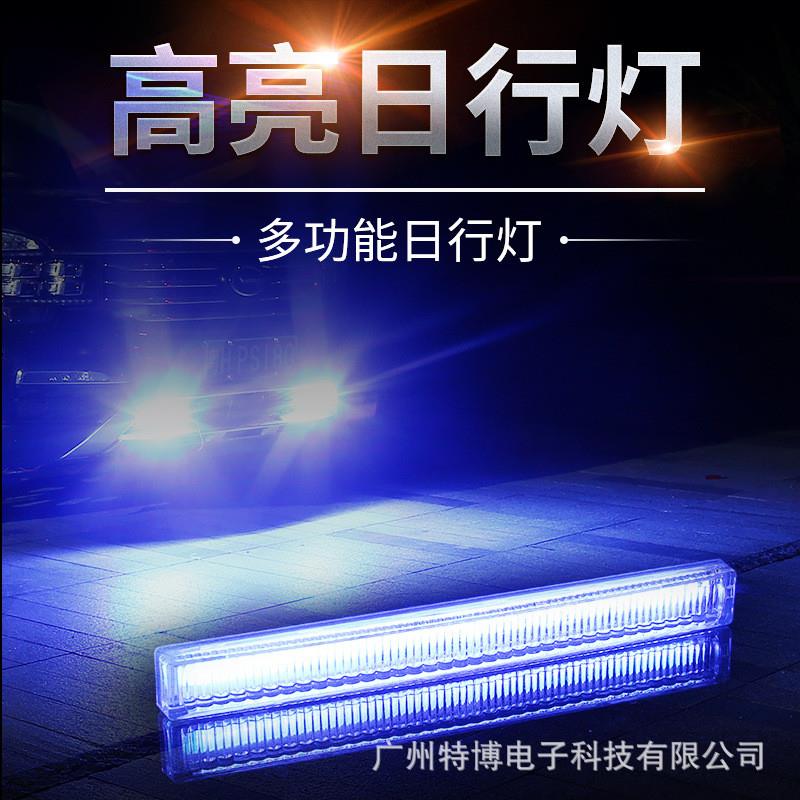 汽车日行灯改装LED日间行车灯超亮大功率工作灯倒车灯中网爆闪灯