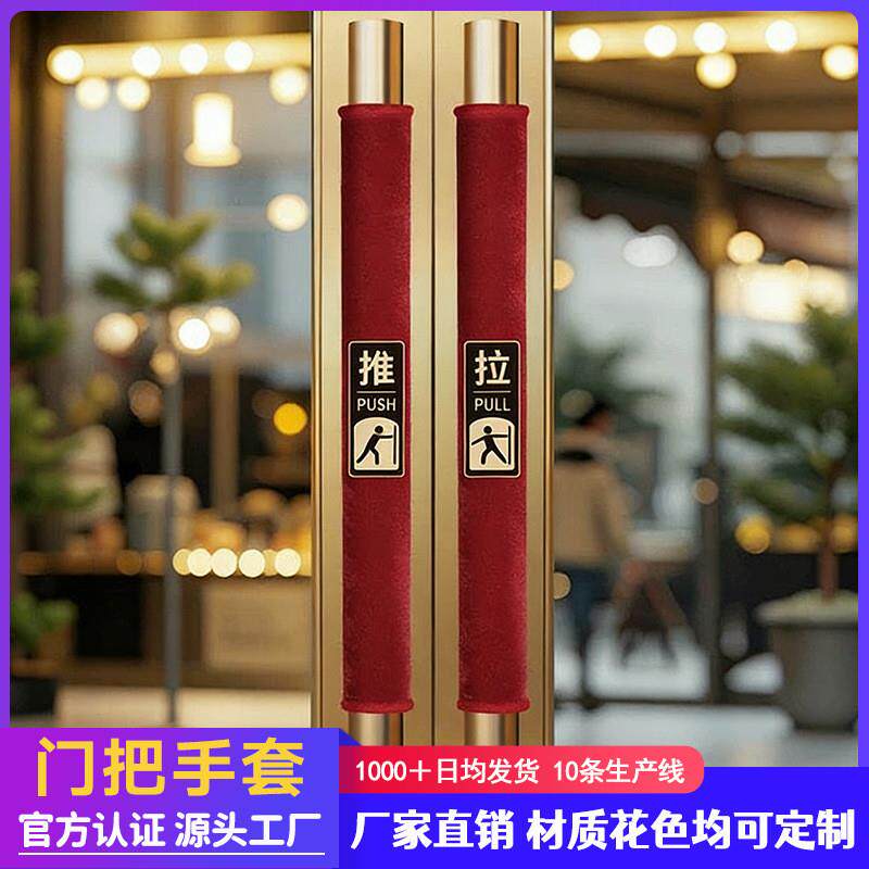 门把手套冬季扶手拉手加厚门把保护套磕碰防静电印字拉手保护套