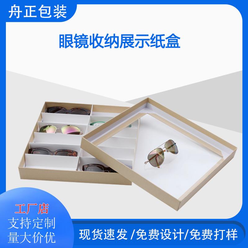 眼镜包装硬纸盒墨镜首饰样品展示收纳天地盖开窗透明包装方形纸盒