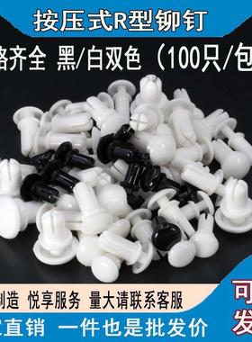 尼龙铆钉按压式塑料铆钉R型R3R4R5PC板铆钉塑胶卡扣塑料子母铆钉