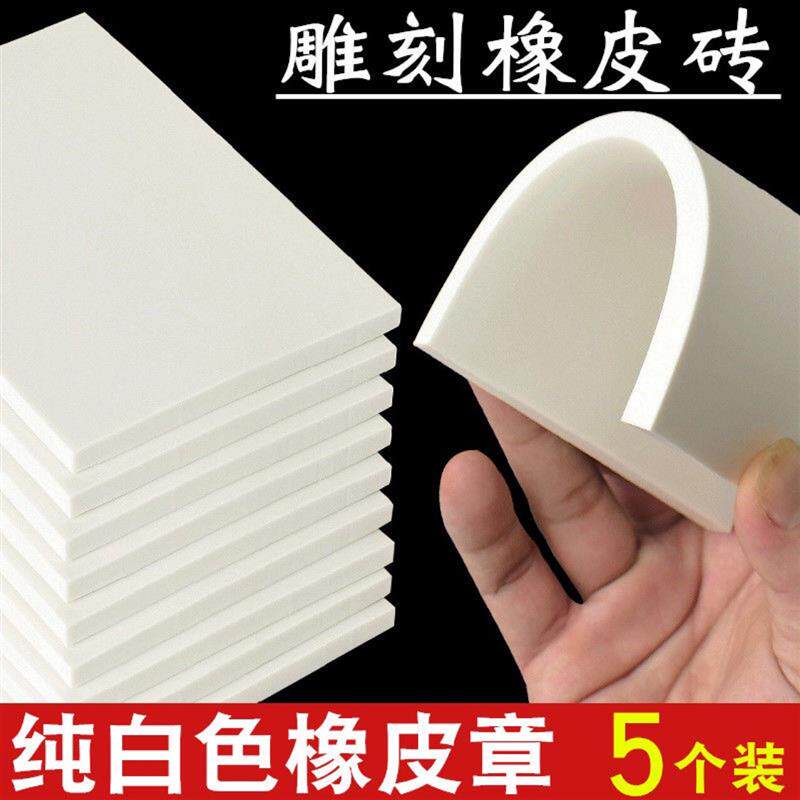 白色雕刻DIY版画橡皮章初学者手工工具套装果冻材料双面砖新橡皮