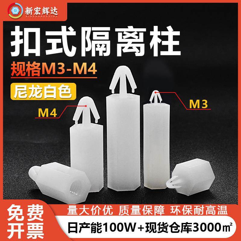 厂家直销白色尼龙扣式内螺纹六角隔离柱黑色飞机铆钉卡式单通螺柱