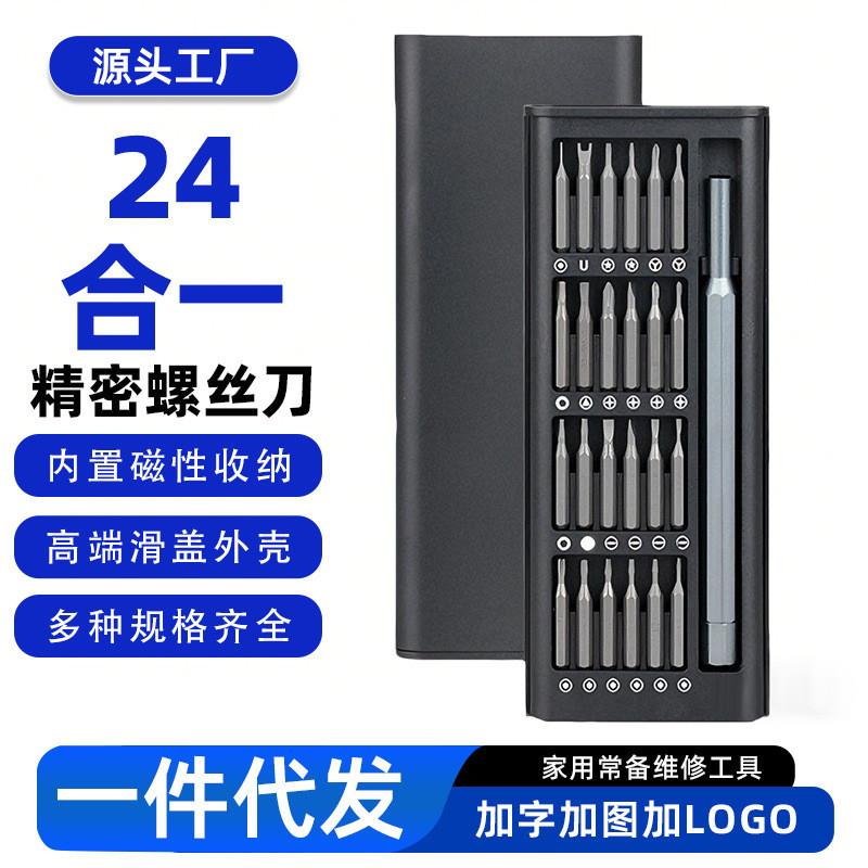 跨境24合一精密螺丝刀套装S2磁吸收纳滑盖铝合金手柄拆手机维修批