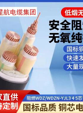 铜芯电力电缆WDZ-YJY1-5芯1/16238卤//2535/50/95平方YJY0低烟无
