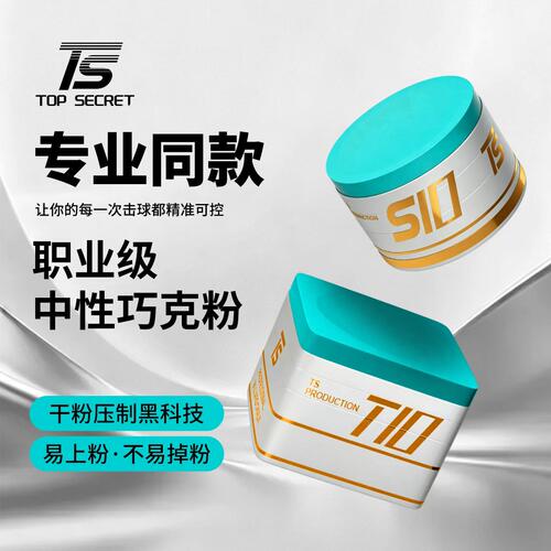 Ts巧克粉蒂芙尼蓝中性枪粉台球