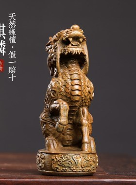 天然绿檀木香檀木祥瑞麒麟木雕手把件摆件转运文玩桌面家居工艺品