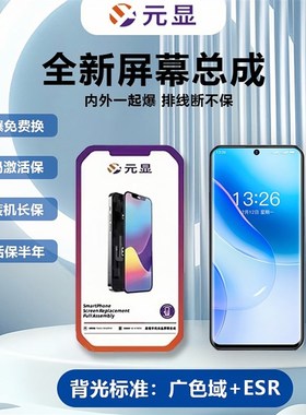 元显屏幕适用于NOV2S NOV NOVi 屏幕 总成 液晶显示一体屏