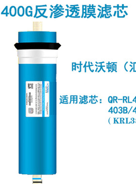 原装沁园净水器KRL383滤芯QR-RL3/B/C通用全0G反渗透RO膜