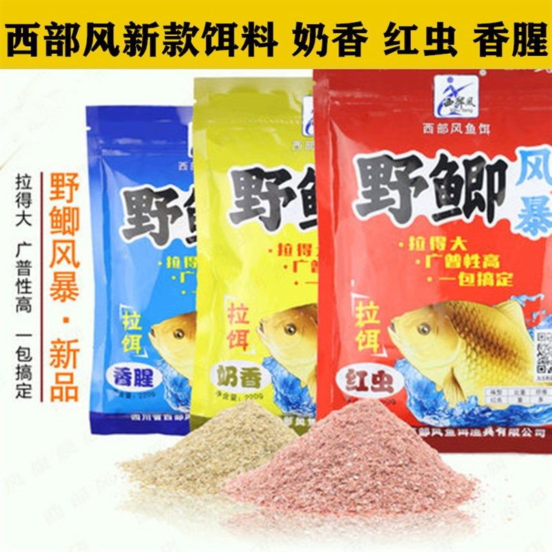 西部风鱼饵野鲫风暴红虫饵野钓黑坑鲫鱼奶香腥香冬季钓鱼料拉饵食