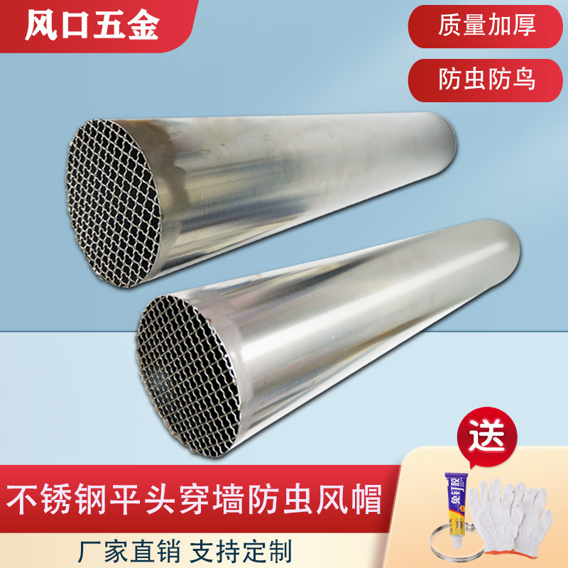 30穿墙加网装饰防雨罩油烟机排烟管帽换气扇通风口防虫防鸟风帽