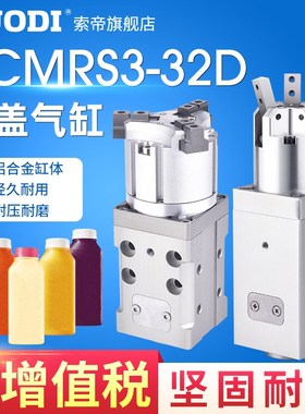 灌装机旋盖气缸YCMRS3-32D TWQ-32三爪拧瓶盖30度旋转
