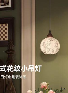 阿黛厅尔15726法式古复装饰卧室床头吊灯艺术氛围房吊线灯客背景