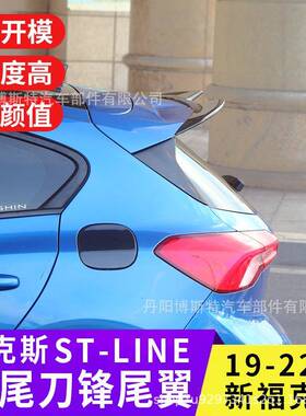 适用于19-22新福克32906斯两厢压黑STLINE改装尾翼碳押尾哑黑亮纤