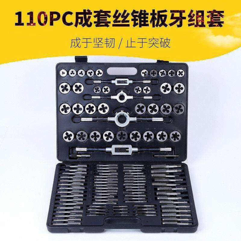 工业级丝锥板牙套装60件110件套装丝锥板牙公制英制丝锥板牙其它