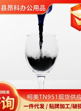 柯美TN951兼容墨粉Bizhub950/951/1050/1100/1200/1250/1051碳粉