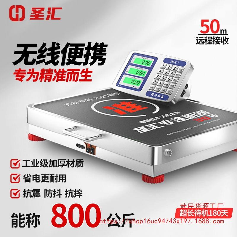 【1076人收藏】无线电子秤体重秤300公斤充电便携式高精度远距离