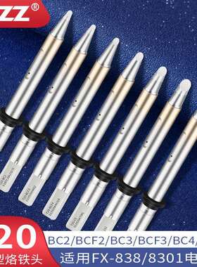 T20烙铁头C型马蹄咀T20-BC2 BC3 BC4 C5 C6铬铁头用于FX838电焊台