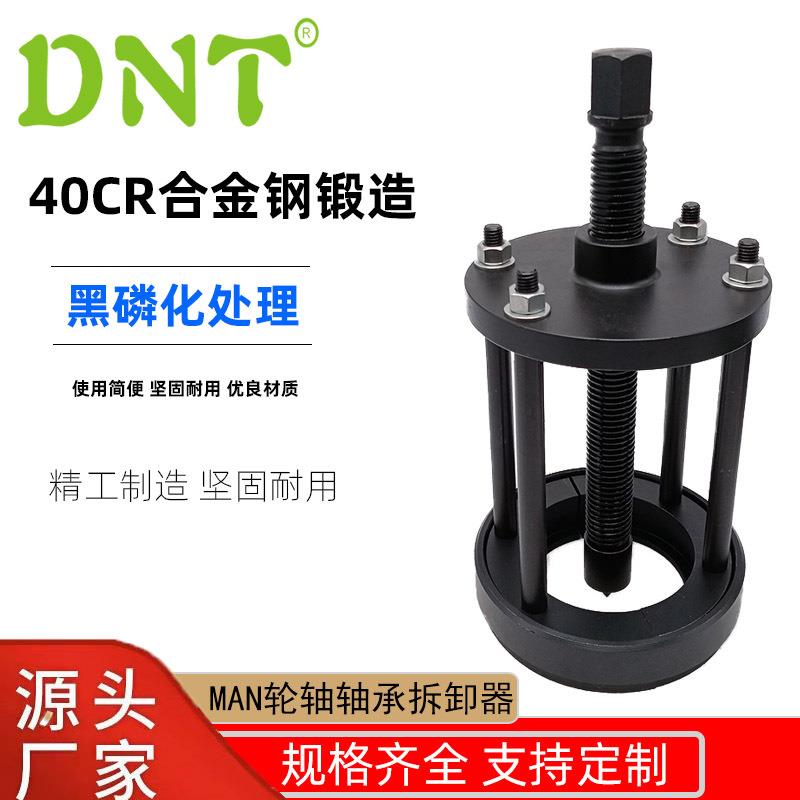 MAN轮轴轴承拆卸器汽修配件拆卸卡车手动修理工具厂家合金钢