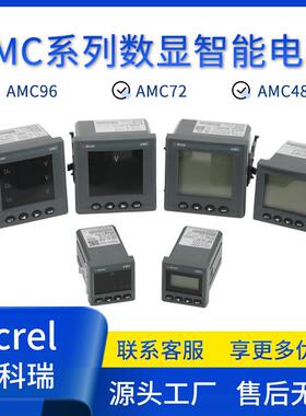 安科瑞AMC72L-E3（4）/KC三相多功能智能电能表开孔67*67生产厂家