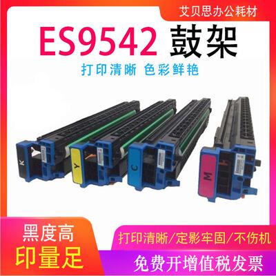 艾贝思适用OKI ES9542鼓架ES9542e/ES9542dn打印机硒鼓 鼓架