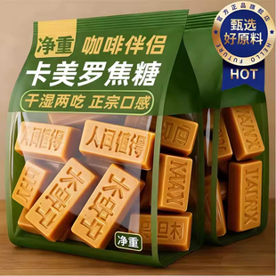 央妈推荐卡美罗蜂窝焦糖咖啡伴侣原味方块焦糖干湿两吃冷热即溶糖