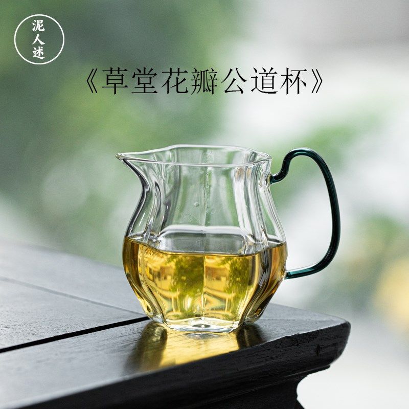 泥人述 草堂花瓣公道杯 高硼硅玻璃耐热分茶器带把手茶海透亮匀杯