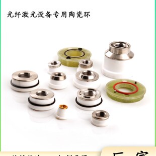 激光陶瓷环光纤邦德三维D20.6嘉强普雷岗春D17.4切割头切管陶瓷体