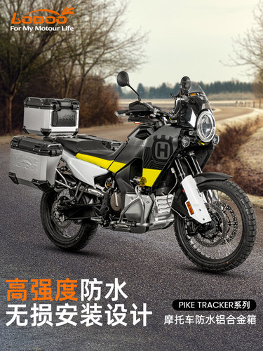 loboo萝卜三箱适用于Husqvarna胡斯瓦纳Norden901诺顿901边箱尾箱