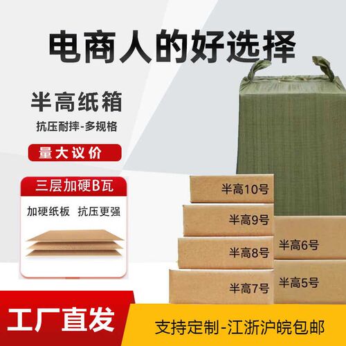纸箱包装打包纸箱扁平快递箱纸盒搬家纸箱加厚加硬半高箱定做