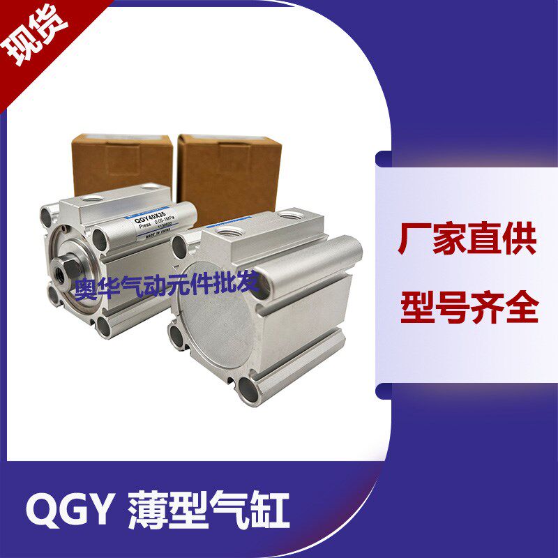 FANGDA方大薄型气缸QGY/QGYR20/25/32/40/50/63/80/100*5/10/15/7