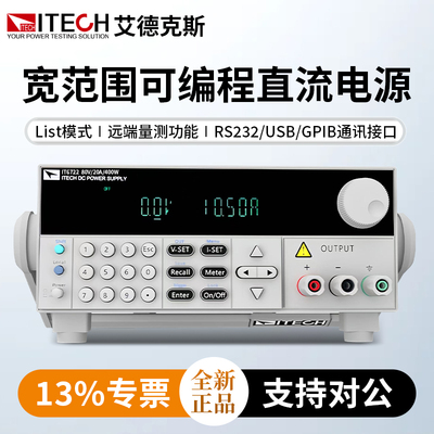 ITECH艾德克斯直流电源IT6722/IT6722A宽范围可编程直流稳压电源