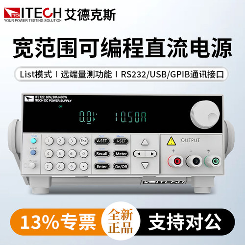 ITECH艾德克斯直流电源IT6722/IT6722A宽范围可编程直流稳压电源