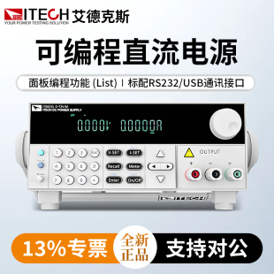 IT6831 IT6823 ITECH艾德克斯可编程直流稳压电源IT6821 IT6822L