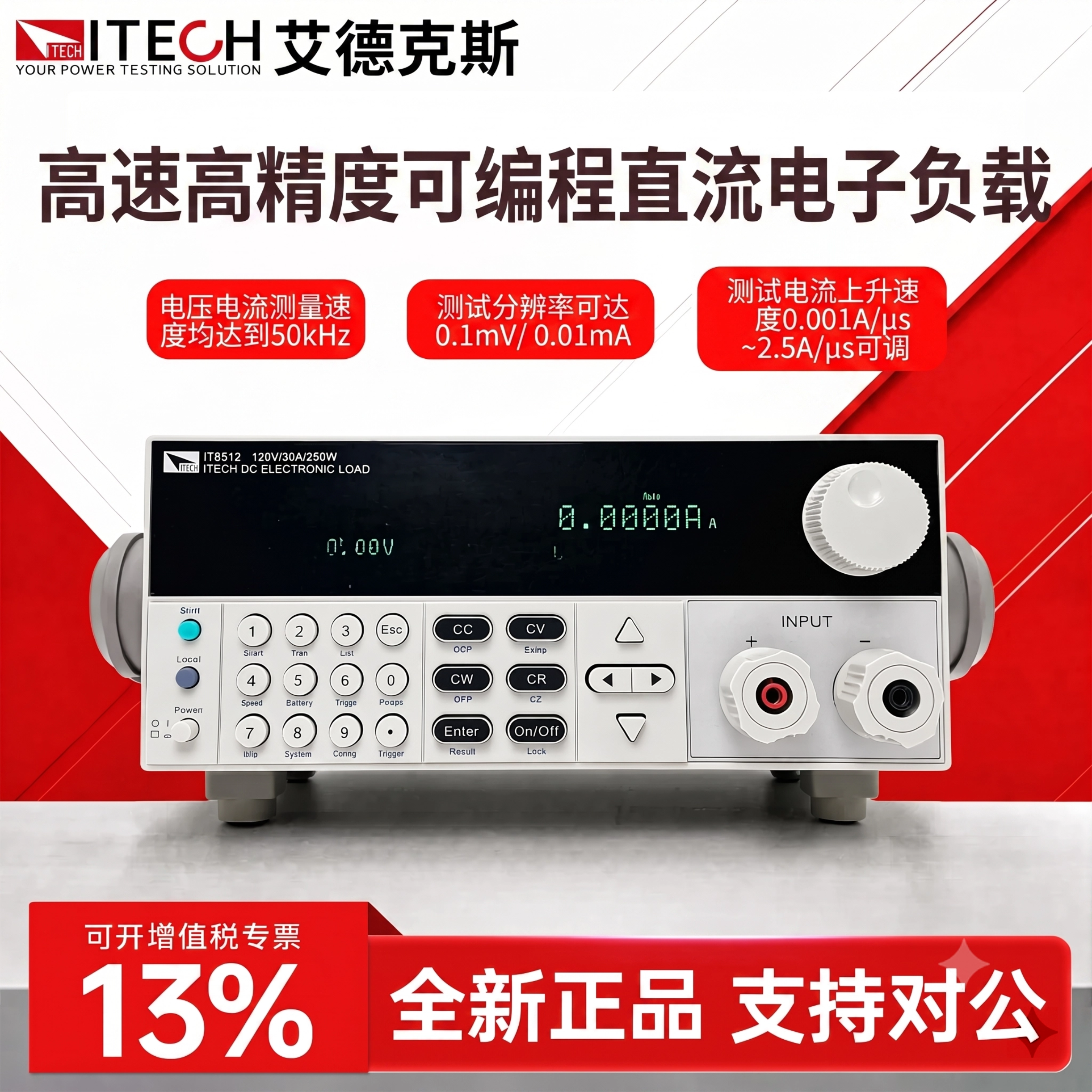 ITECH艾德克斯高速高精度可编程直流电子负载测试仪IT8811/IT8812