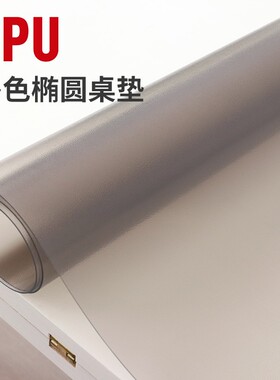 美清tpu桌垫白色桌布黑色软玻璃防水防油免洗椭圆形餐桌布台布tpu