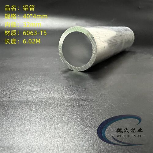铝管40*4mm内径32mm铝合金圆管空心管铝棒硬质管材任意切割米价