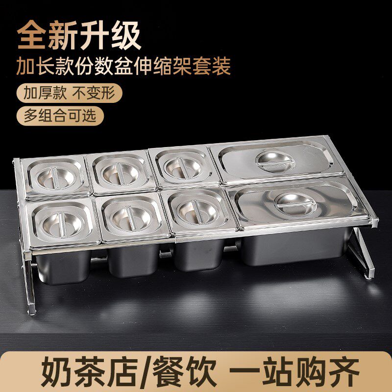 不锈钢份数盆架冰粉盆长方形配料盒奶茶店物料果酱调料盒架子商用
