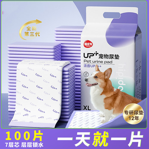 宠物狗狗UP+尿垫除臭吸水比熊泰迪博美小型犬尿不湿加厚吸水垫子 - 封面