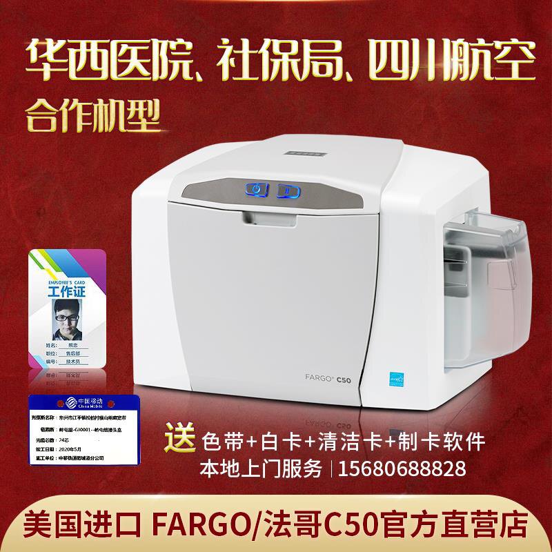 法哥C50证卡打印机工作健康证PVC卡制卡机门禁IC卡电缆标牌打印机