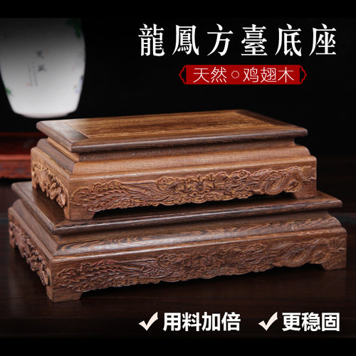 红木底座长方形工艺品摆件底座鸡翅木龙凤方台底座紫砂壶木托底座