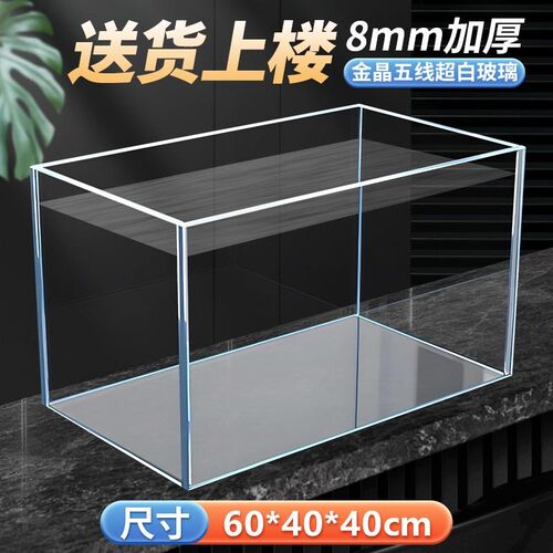 金晶超白鱼缸客厅长方形桌面中小型裸缸60*40*40透明超白玻璃鱼缸