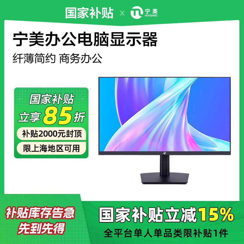【国家补贴15%】宁美电脑显示器23.8英寸100hz台式笔记本外接屏幕