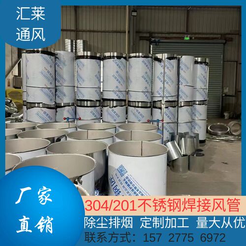 304不锈钢风管不锈钢焊接风管不锈钢无缝满焊管无缝圆形风管