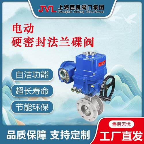 JL900-D2【厂家直销】电动硬密封法兰蝶阀,硬密封,对夹蝶阀硬密封