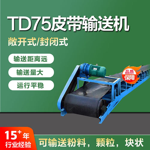 TD75型带式输送机矿石长距离皮带输送机煤场运输进出料皮带输送机