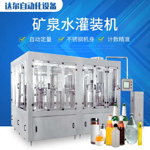 全自动灌装机 500ml纯净水小瓶水330ml苏打水三合一生产线灌装机