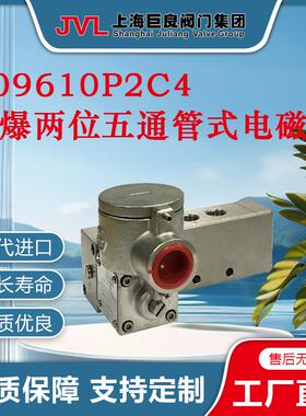 【厂家直销】B09610P2C4/防爆两位五通管式电磁阀，防爆电磁阀