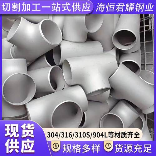 304/201不锈钢管件 现货销售不锈钢连接件 不锈钢三通大小头