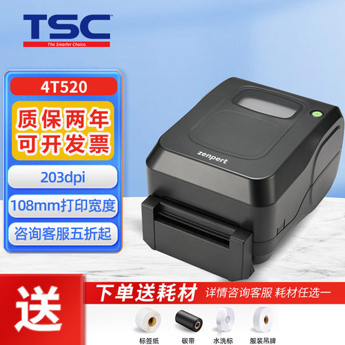 TSC先擘4T520/530热敏打印机 快递面单打印机 电子面单打印机
