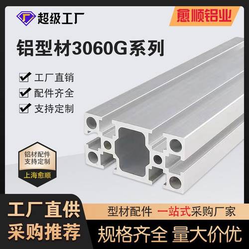 3060铝型材配电箱自动化设备流水线防尘罩框架工业铝合金型材加工